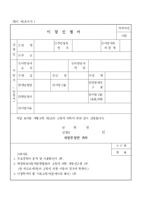 이장신청서 이장신청서